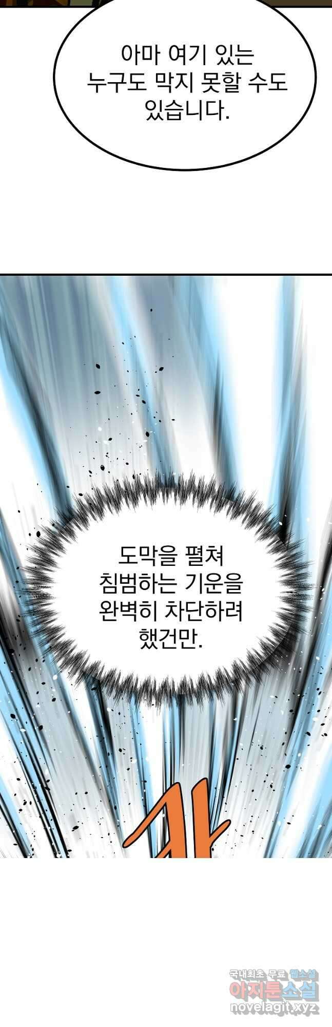 궁귀검신 2부  궁귀의 후예 62화 7