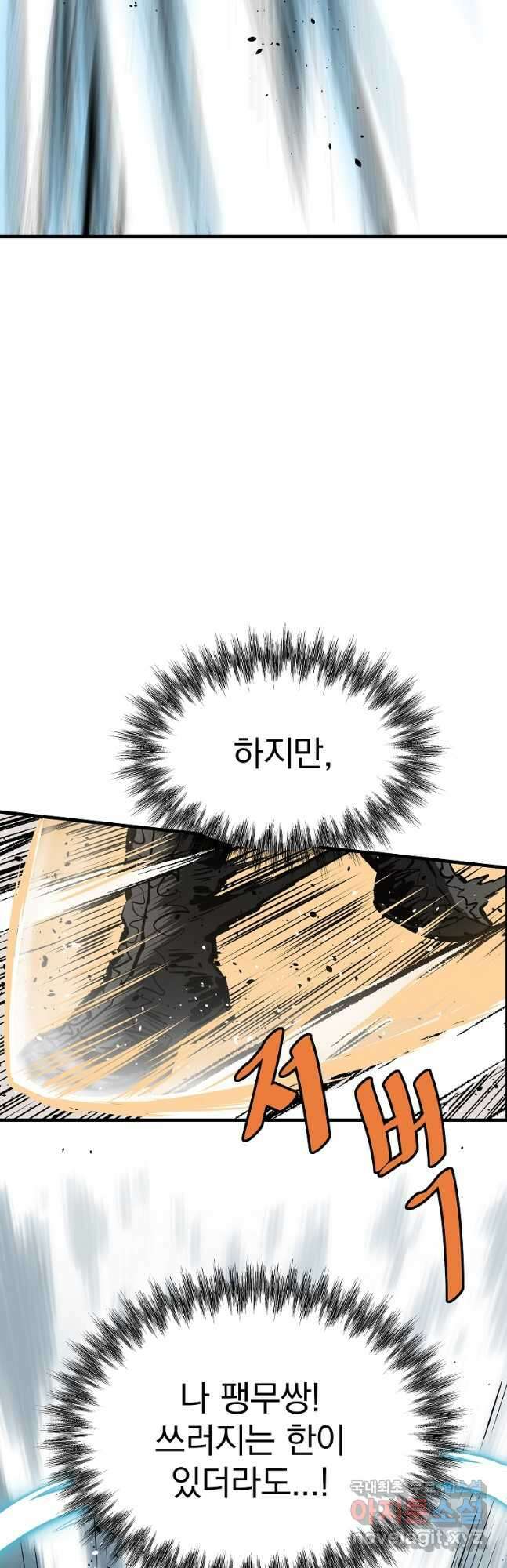 궁귀검신 2부  궁귀의 후예 62화 9