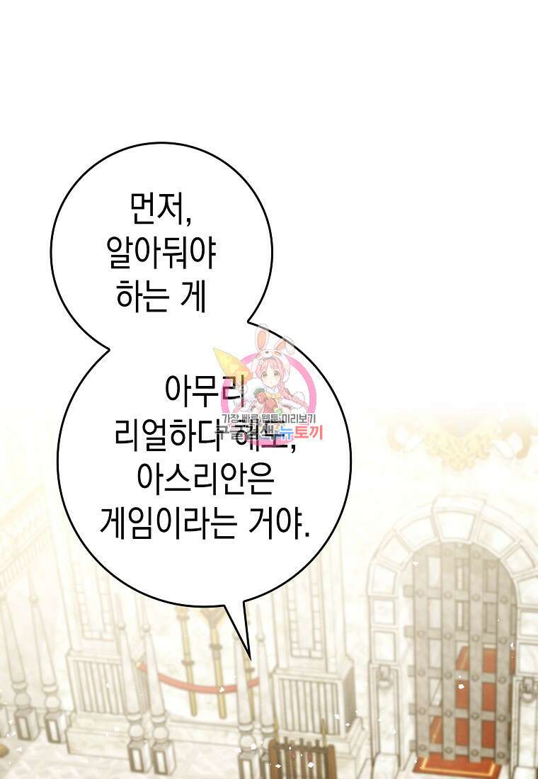 하드캐리 서포터 38화 1