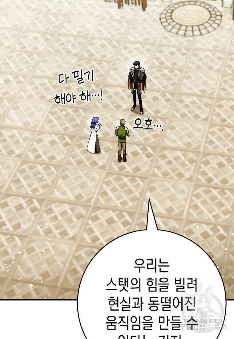 하드캐리 서포터 38화 2