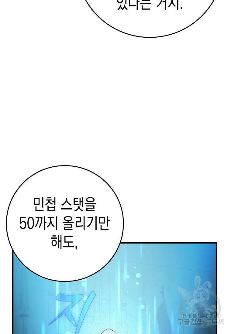 하드캐리 서포터 38화 3