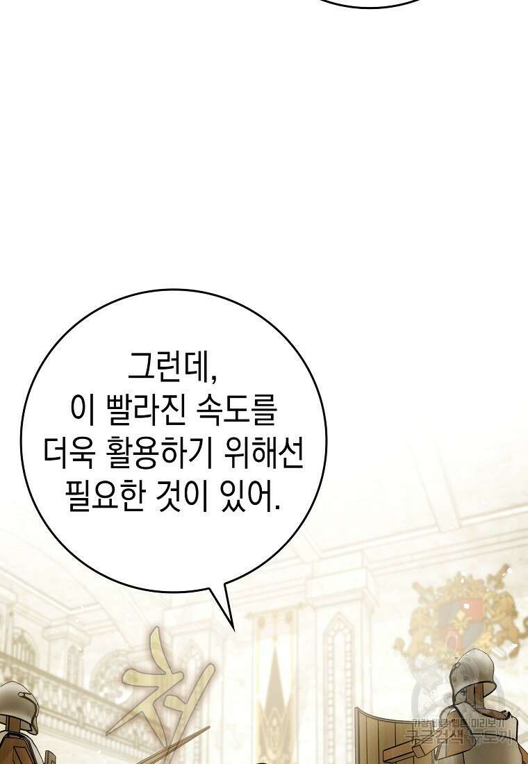 하드캐리 서포터 38화 5