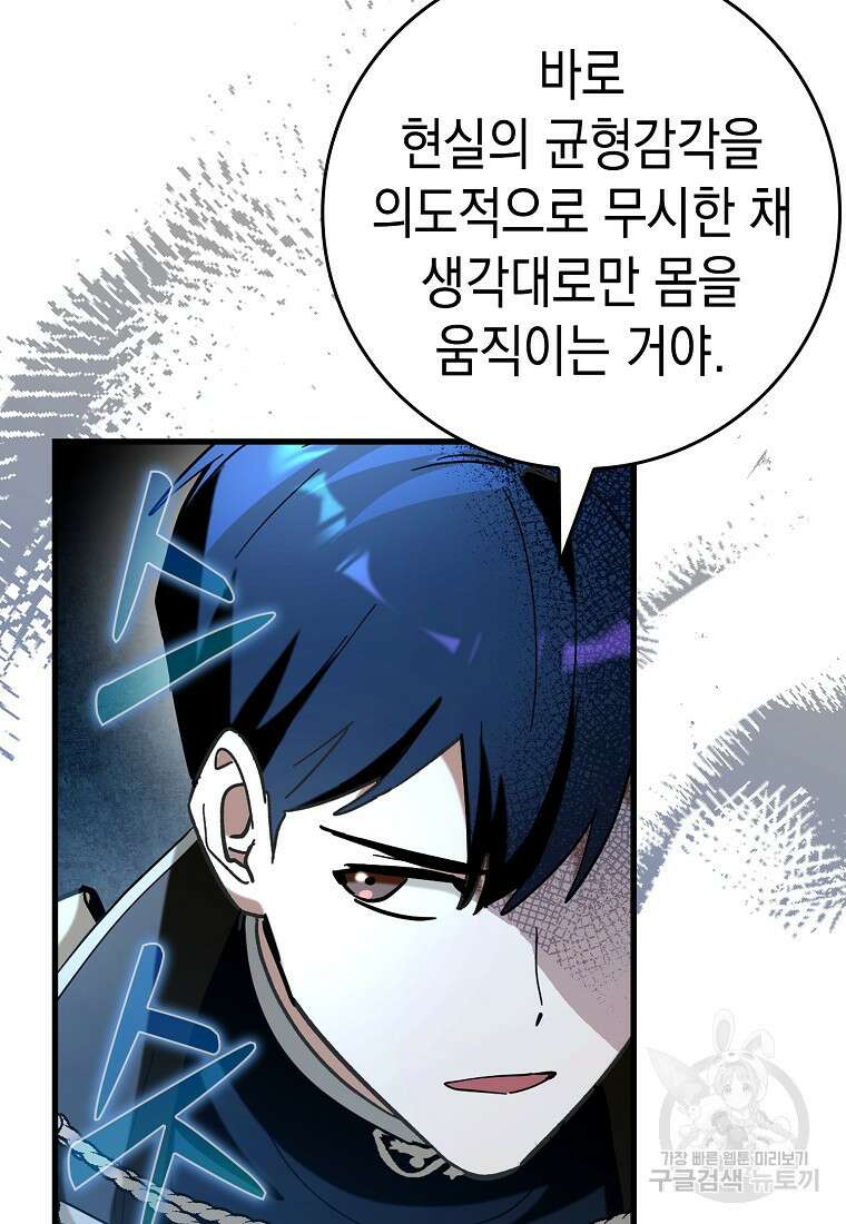 하드캐리 서포터 38화 7