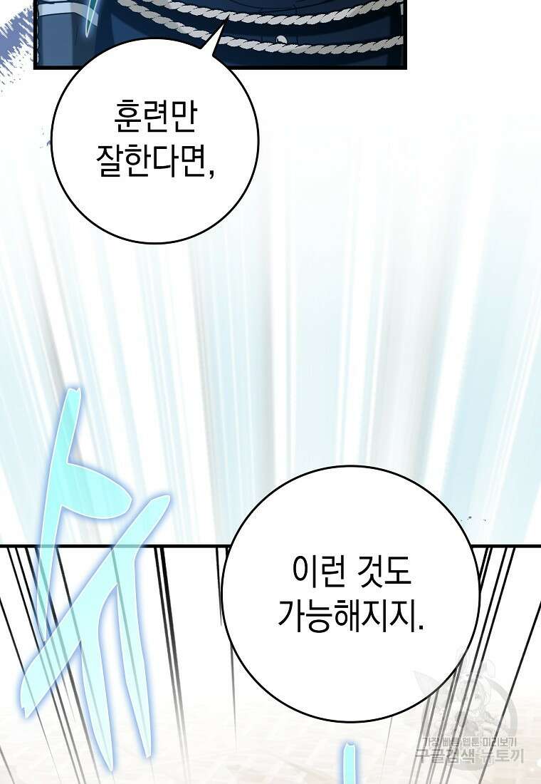 하드캐리 서포터 38화 8