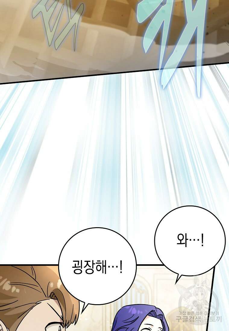 하드캐리 서포터 38화 10
