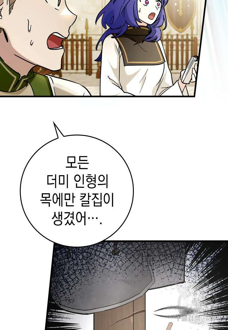 하드캐리 서포터 38화 11