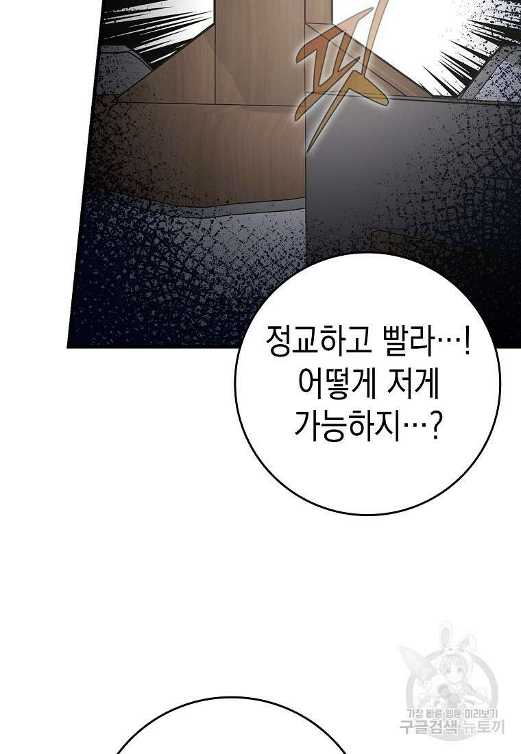 하드캐리 서포터 38화 12