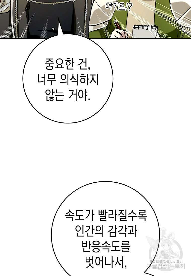 하드캐리 서포터 38화 14