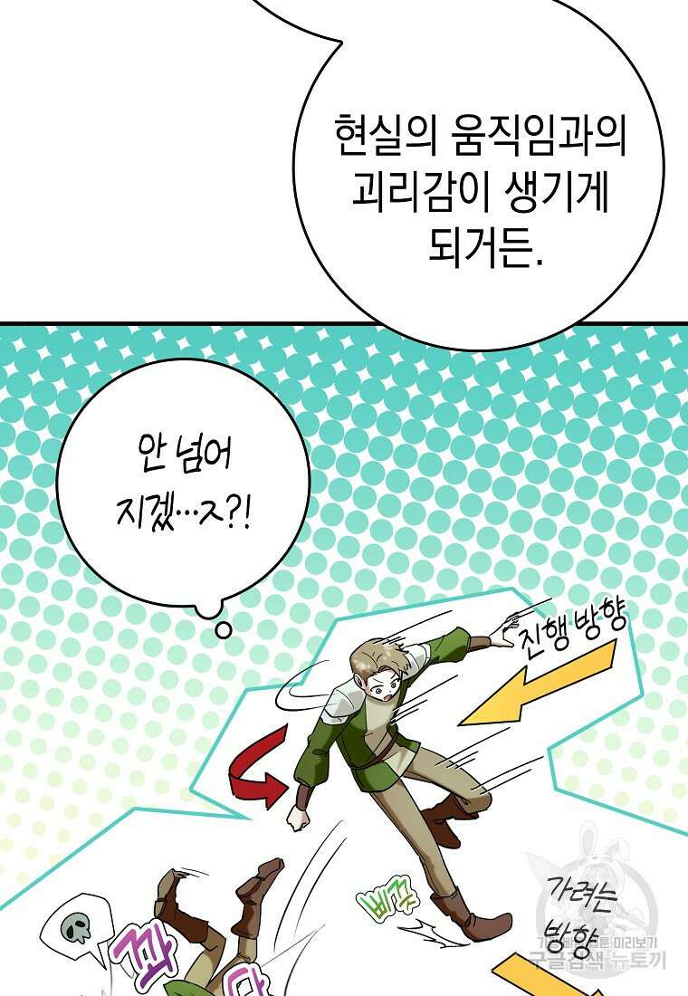 하드캐리 서포터 38화 15