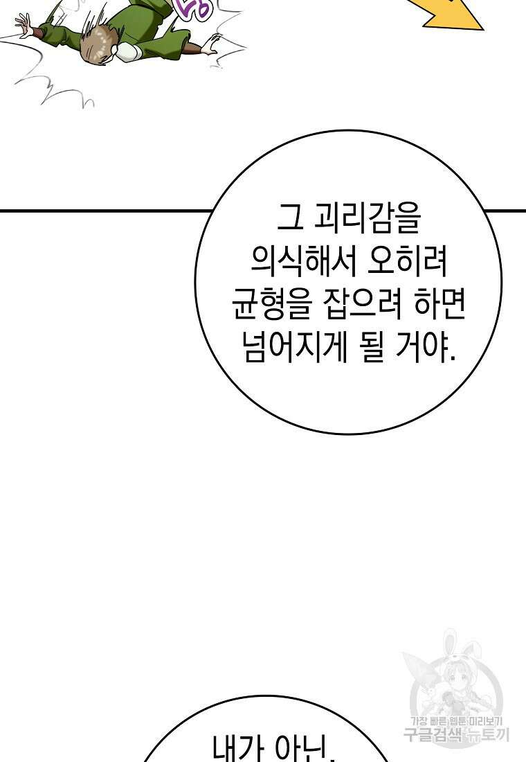 하드캐리 서포터 38화 16