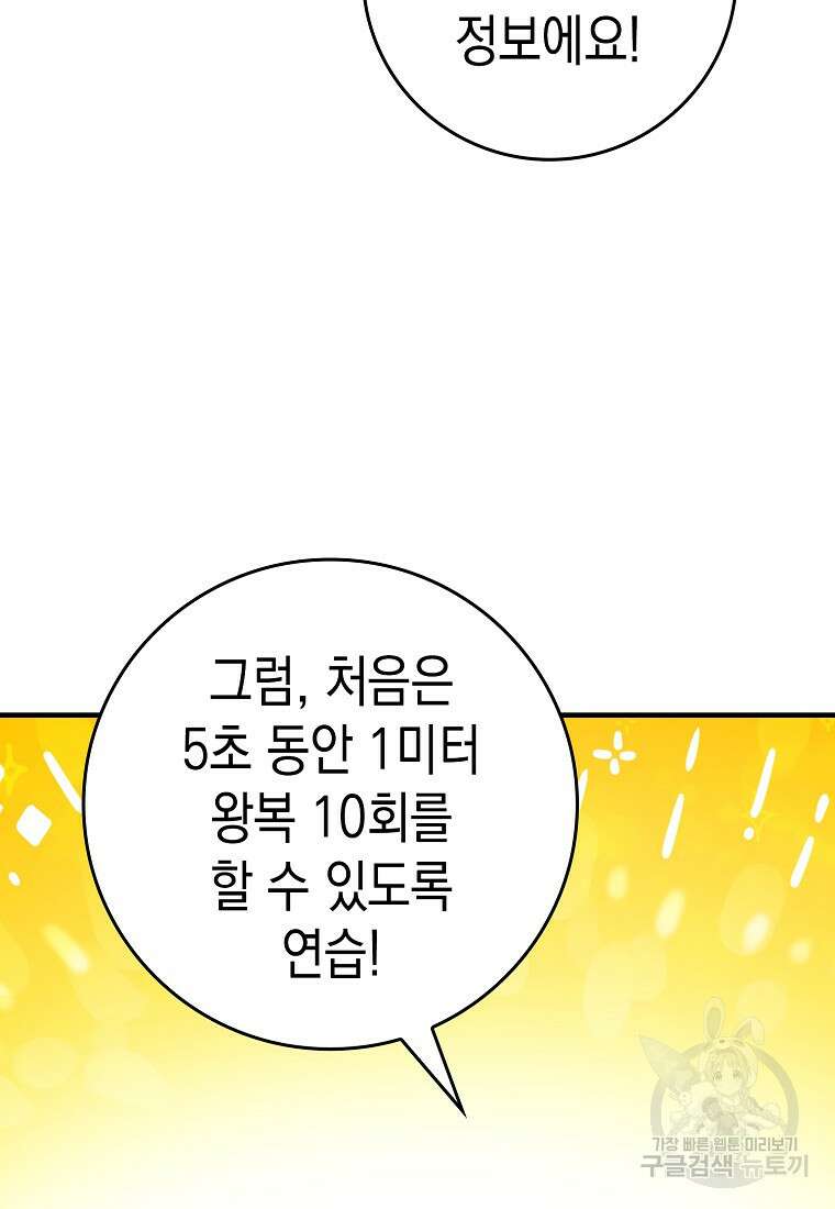 하드캐리 서포터 38화 18