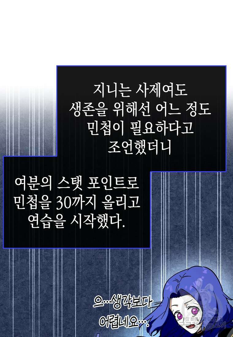 하드캐리 서포터 38화 20