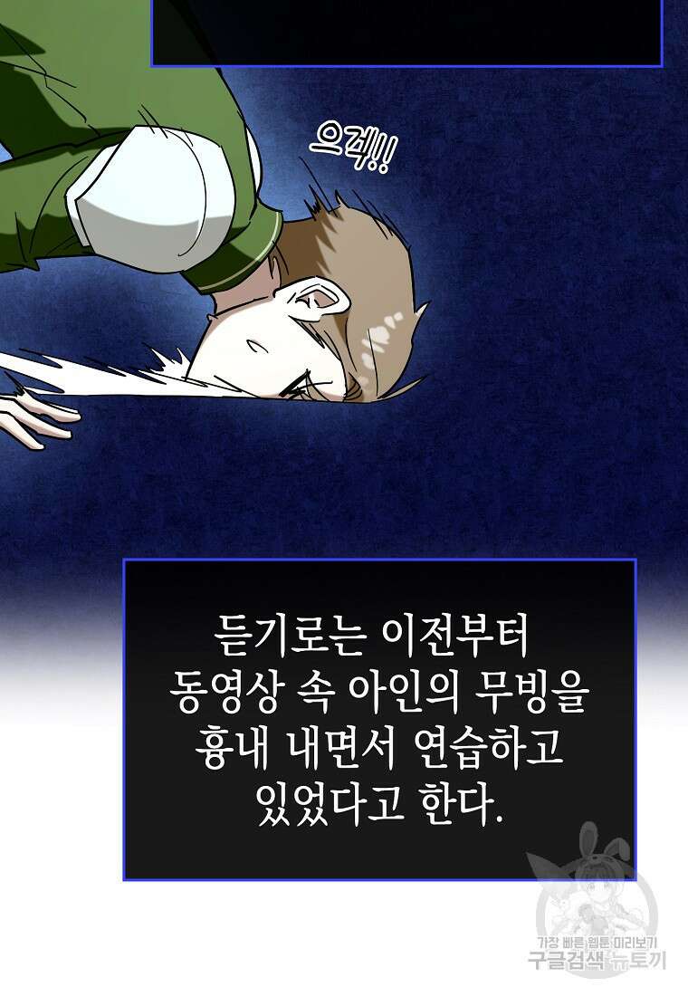 하드캐리 서포터 38화 22