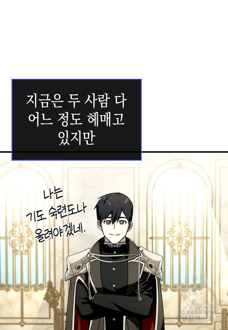 하드캐리 서포터 38화 23