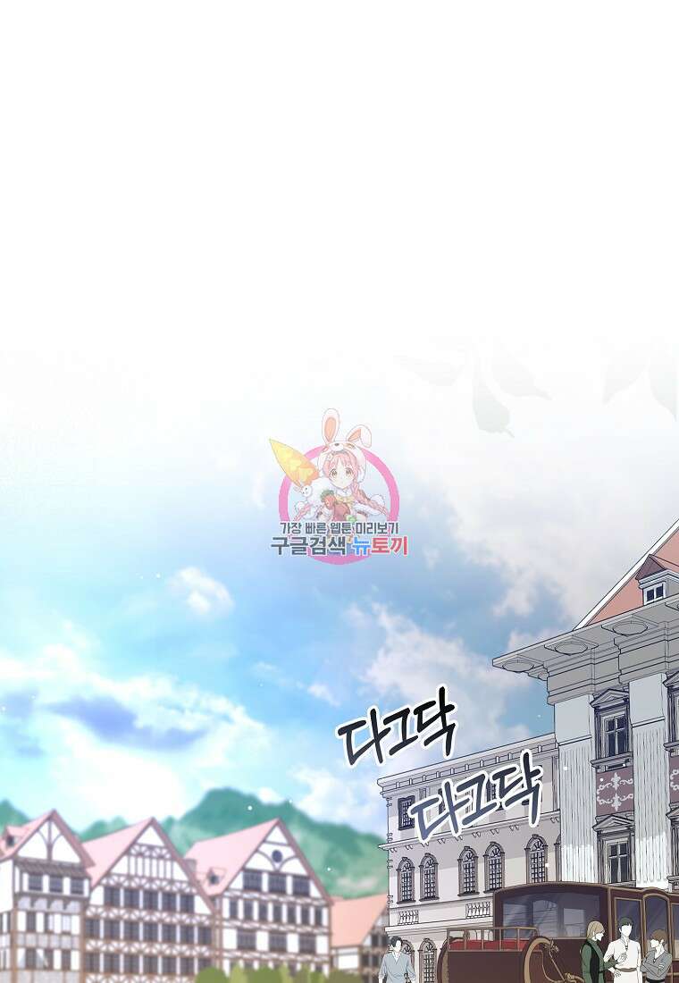 제가 산 건 땅이지 남자가 아닌데요 65화 1