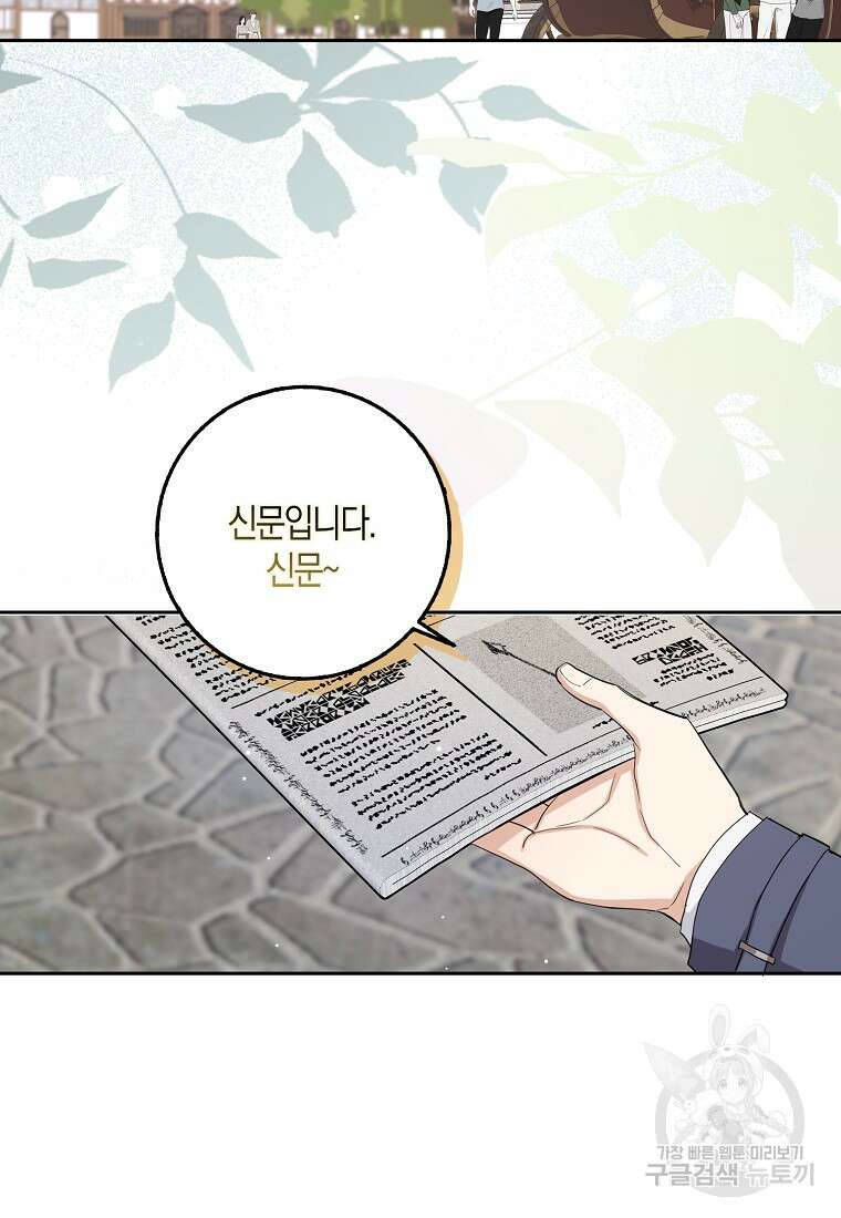 제가 산 건 땅이지 남자가 아닌데요 65화 2