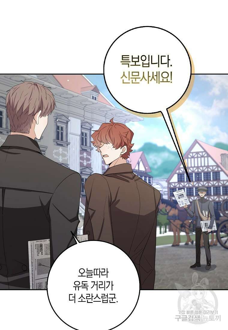 제가 산 건 땅이지 남자가 아닌데요 65화 3