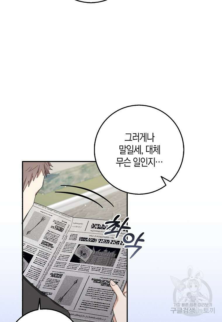 제가 산 건 땅이지 남자가 아닌데요 65화 4