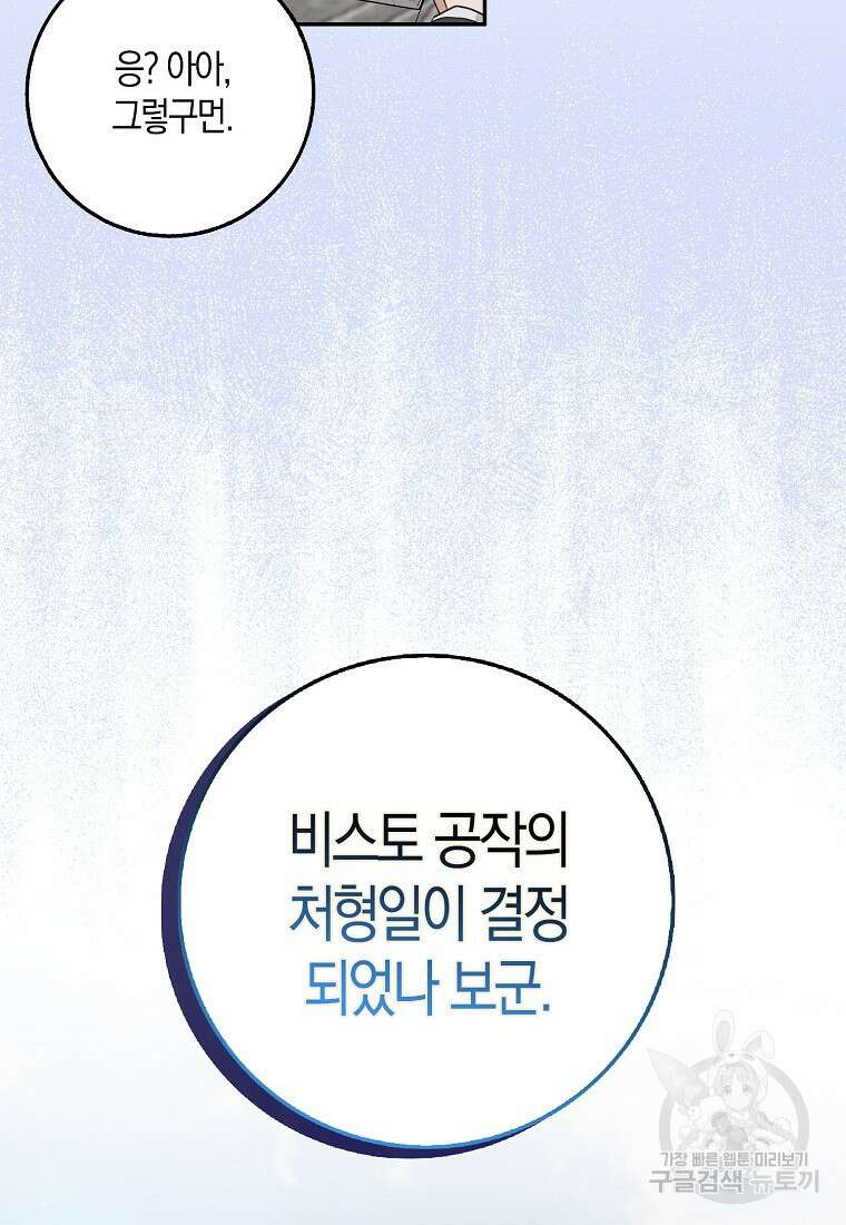 제가 산 건 땅이지 남자가 아닌데요 65화 5
