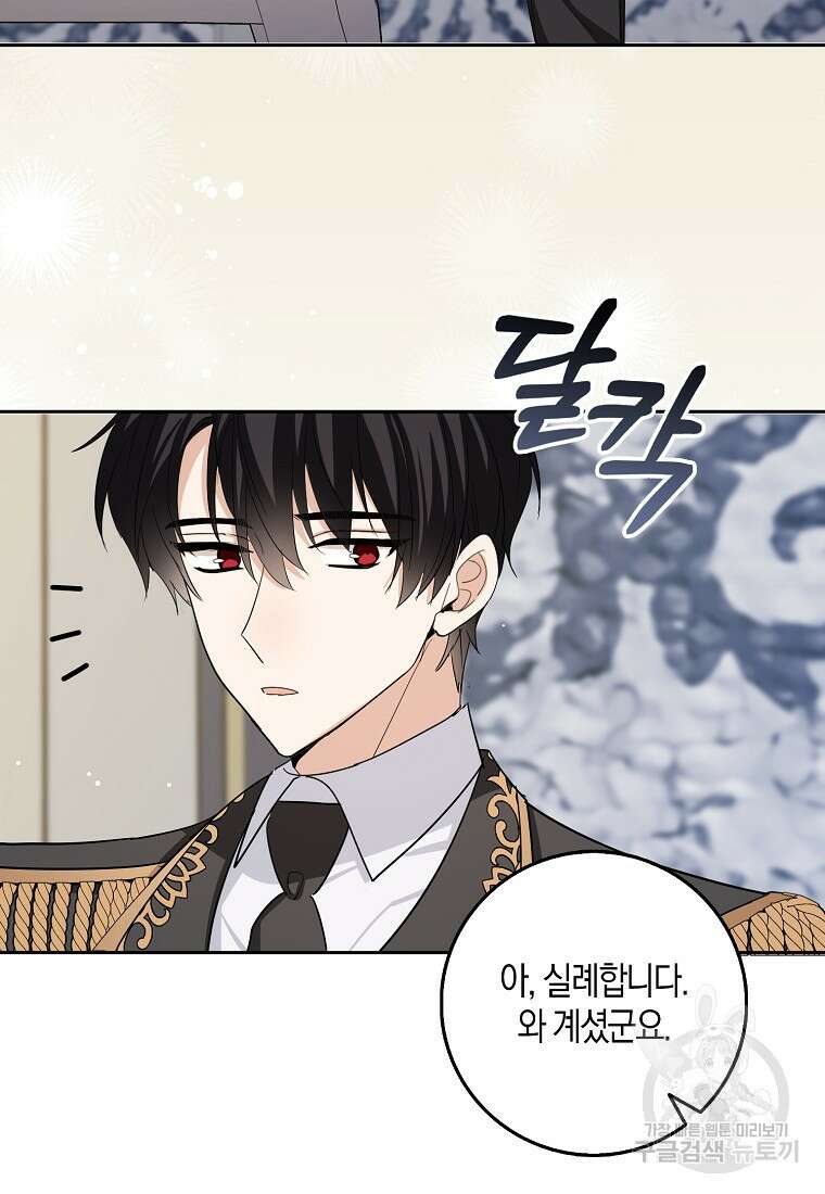 제가 산 건 땅이지 남자가 아닌데요 65화 10