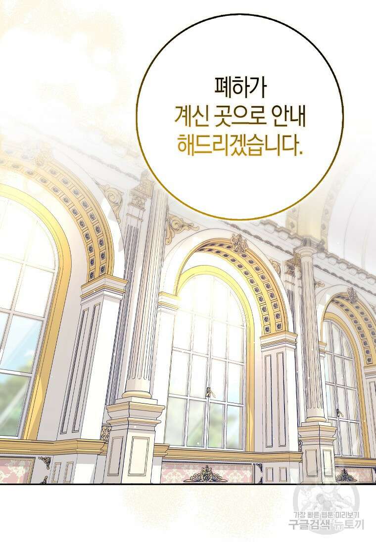 제가 산 건 땅이지 남자가 아닌데요 65화 12
