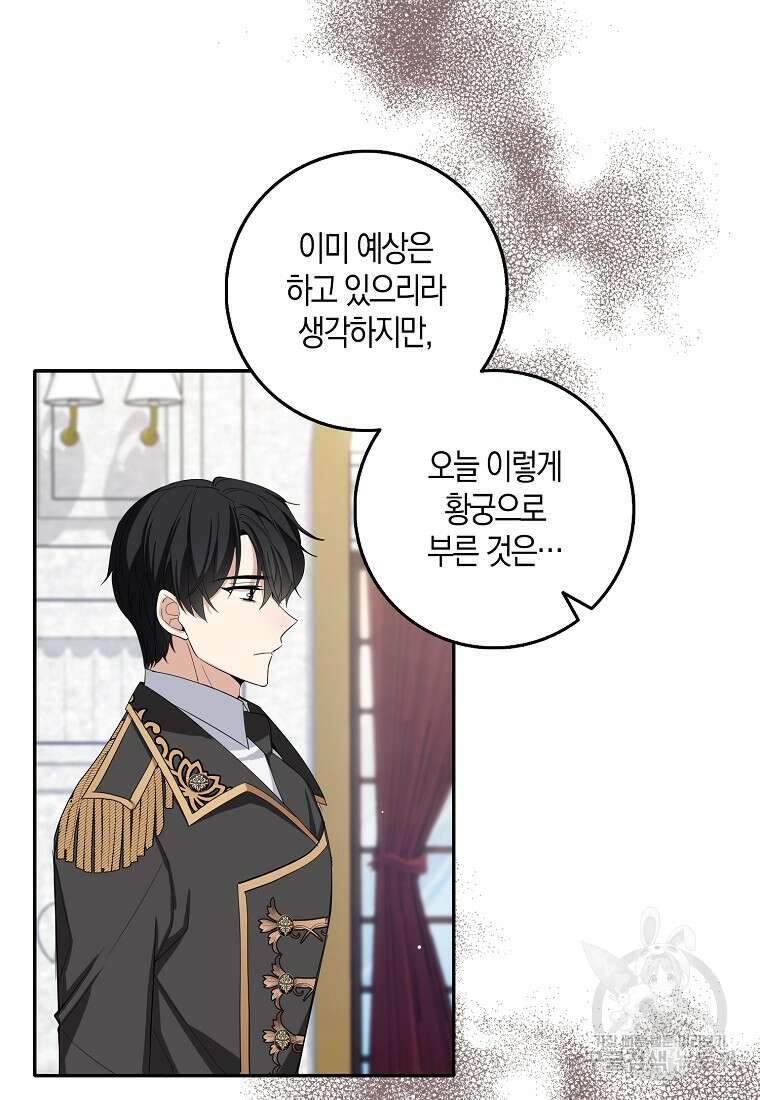 제가 산 건 땅이지 남자가 아닌데요 65화 15