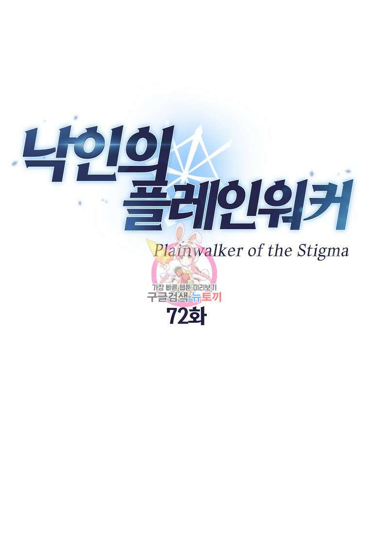 낙인의 플레인워커 72화 1