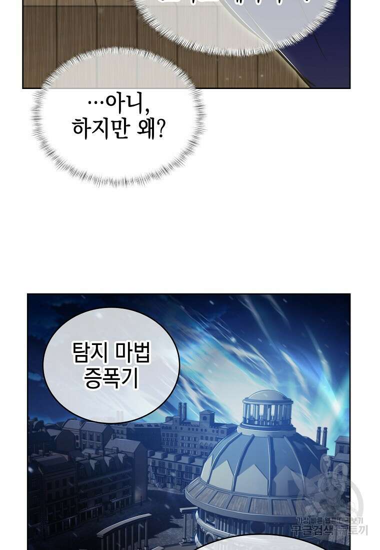 낙인의 플레인워커 72화 7