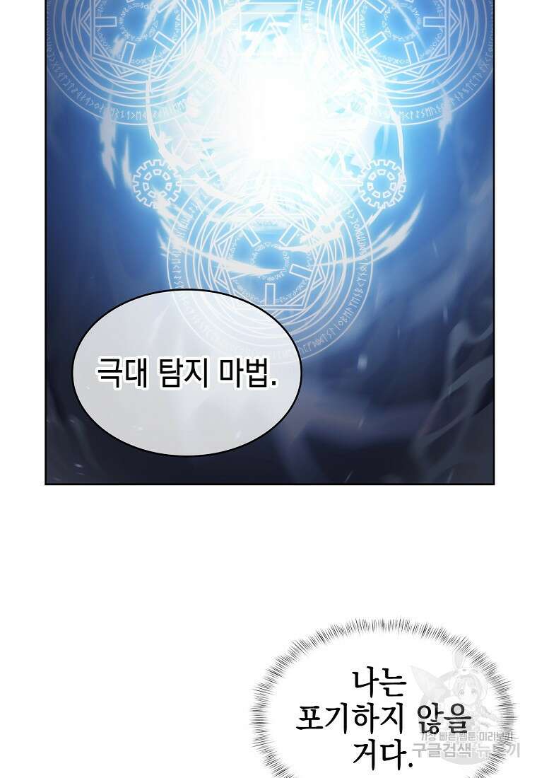 낙인의 플레인워커 72화 11