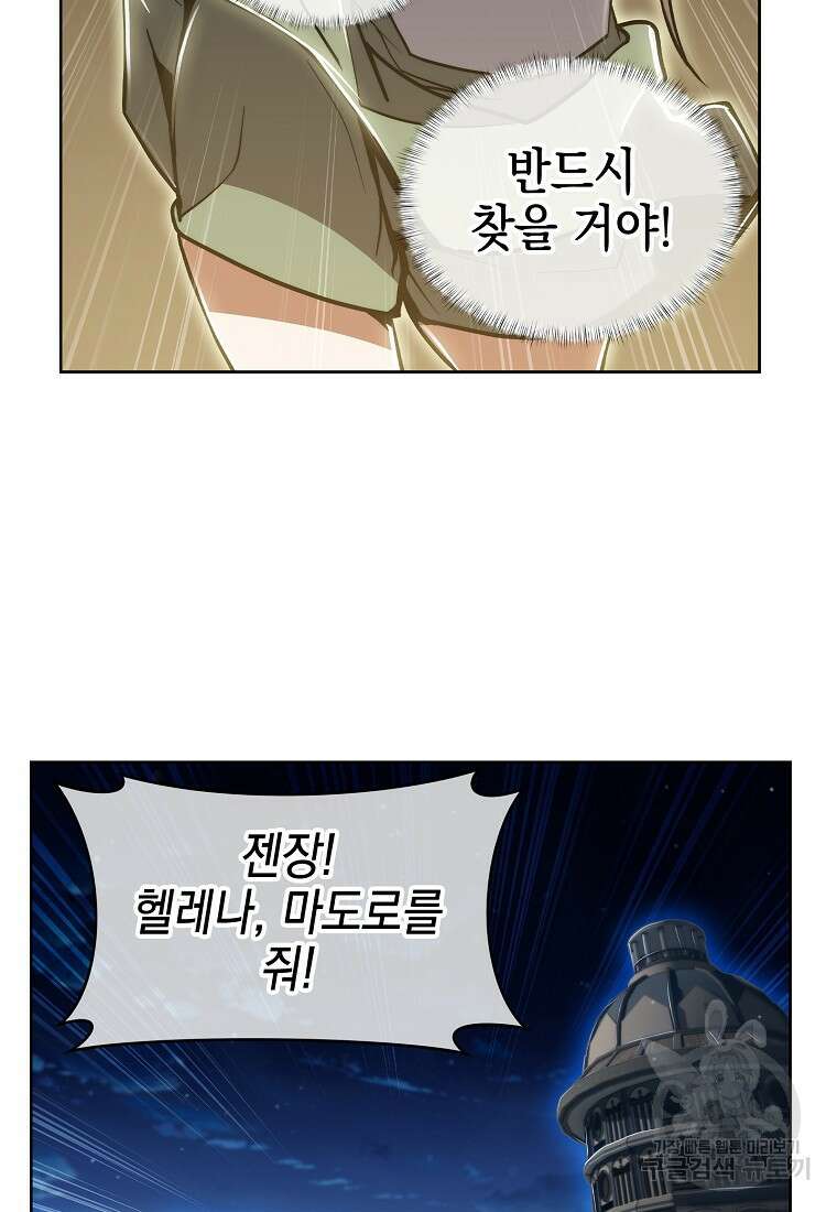 낙인의 플레인워커 72화 16