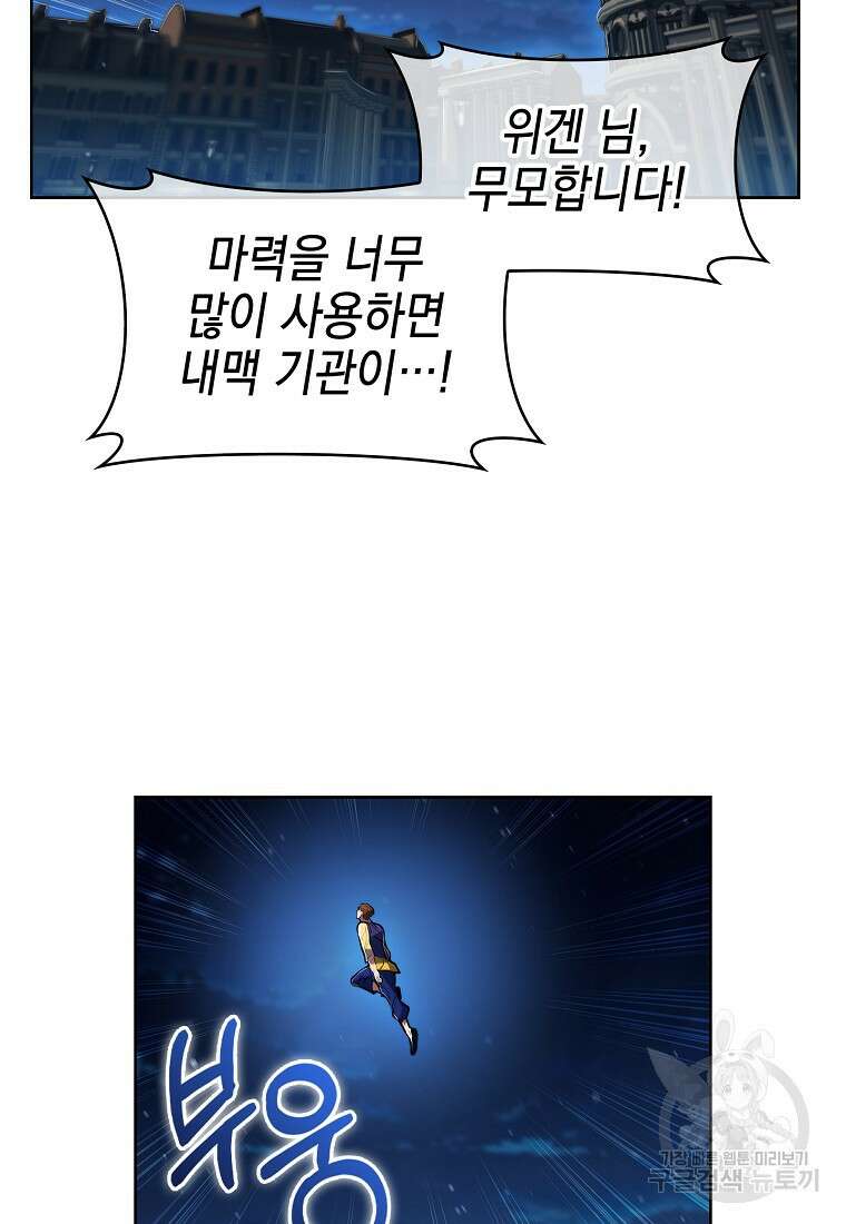 낙인의 플레인워커 72화 17