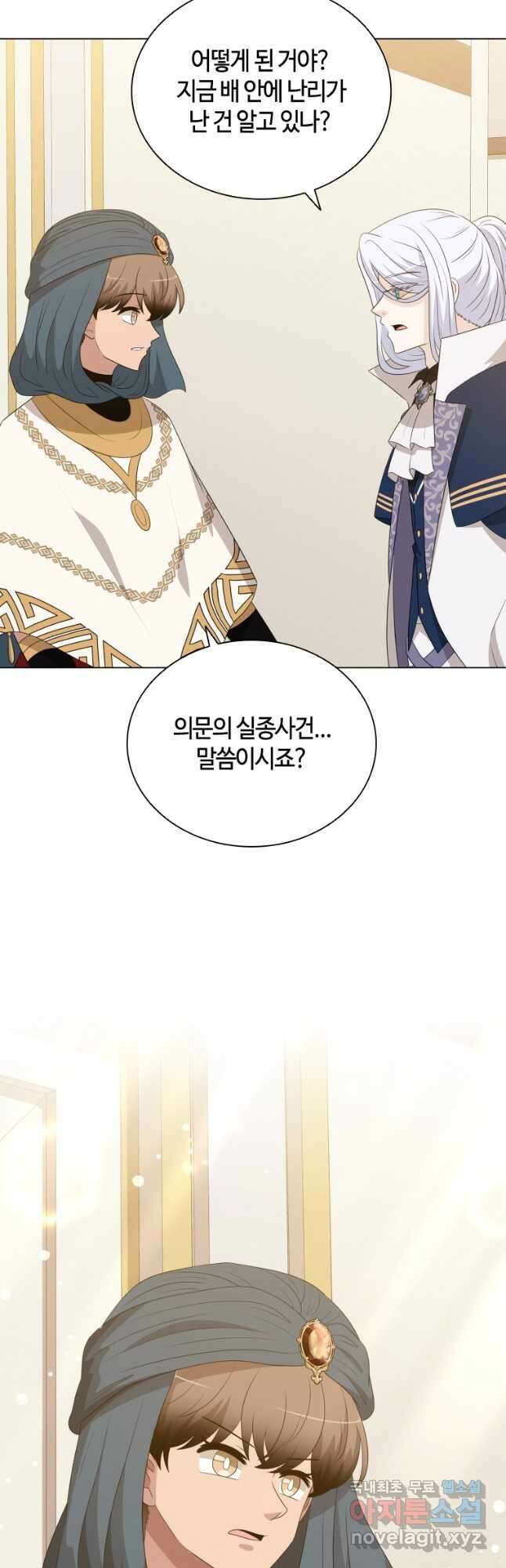 라지에르의 서 80화 8