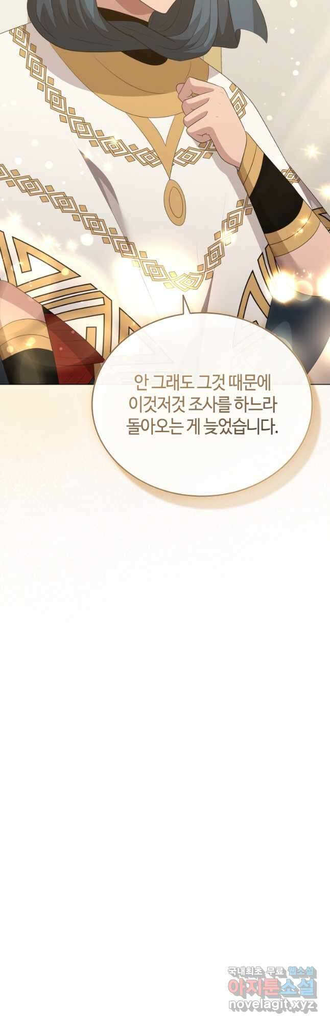라지에르의 서 80화 9