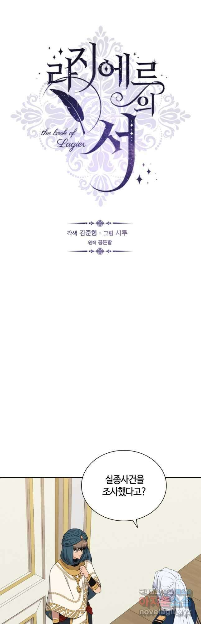 라지에르의 서 80화 10