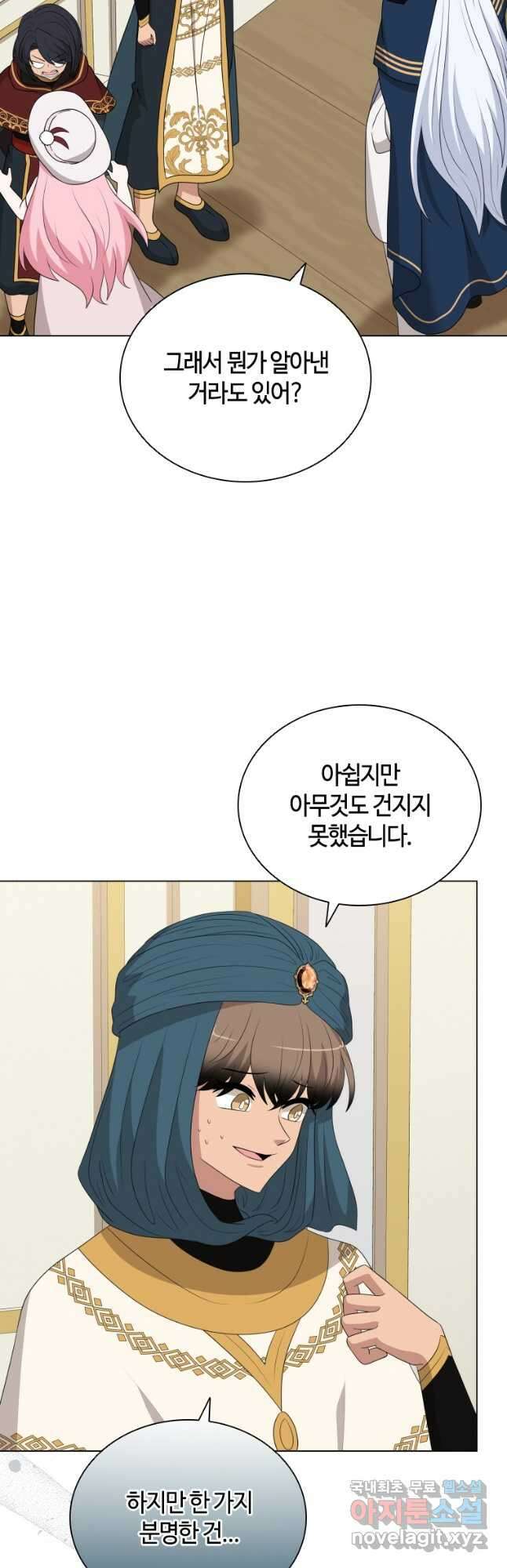 라지에르의 서 80화 11