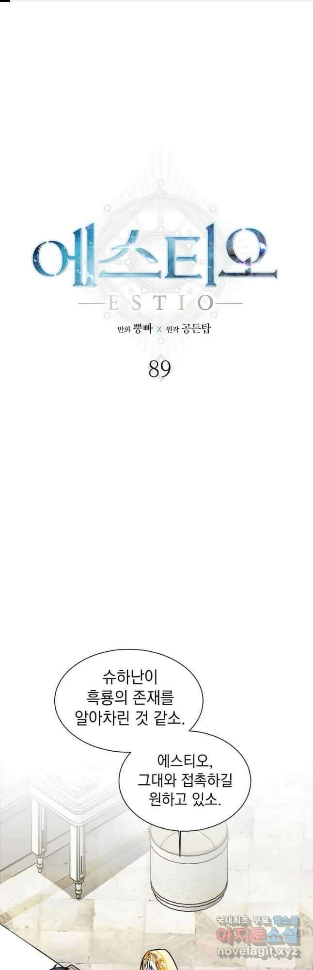 에스티오 89화 1