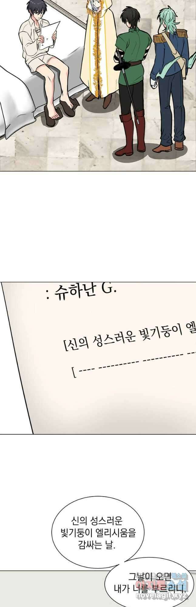 에스티오 89화 2