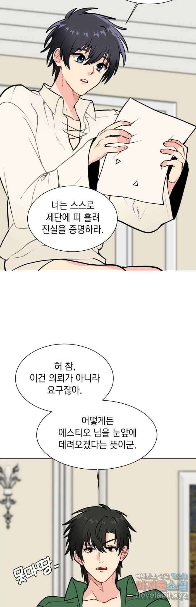 에스티오 89화 3