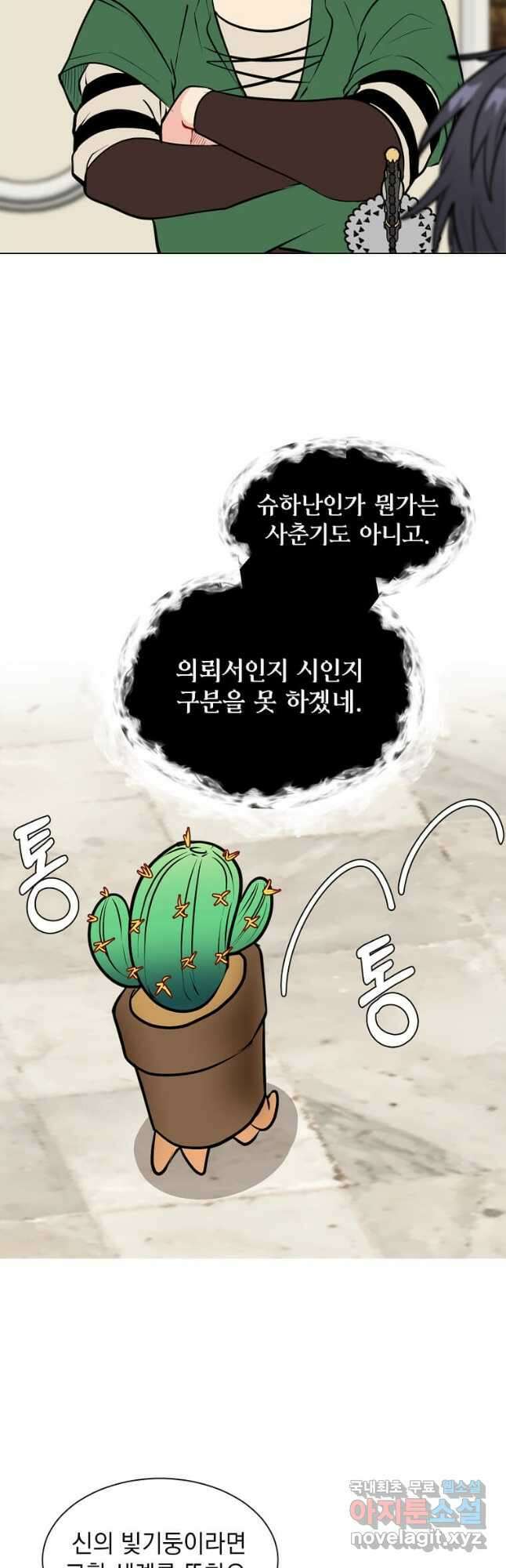 에스티오 89화 4