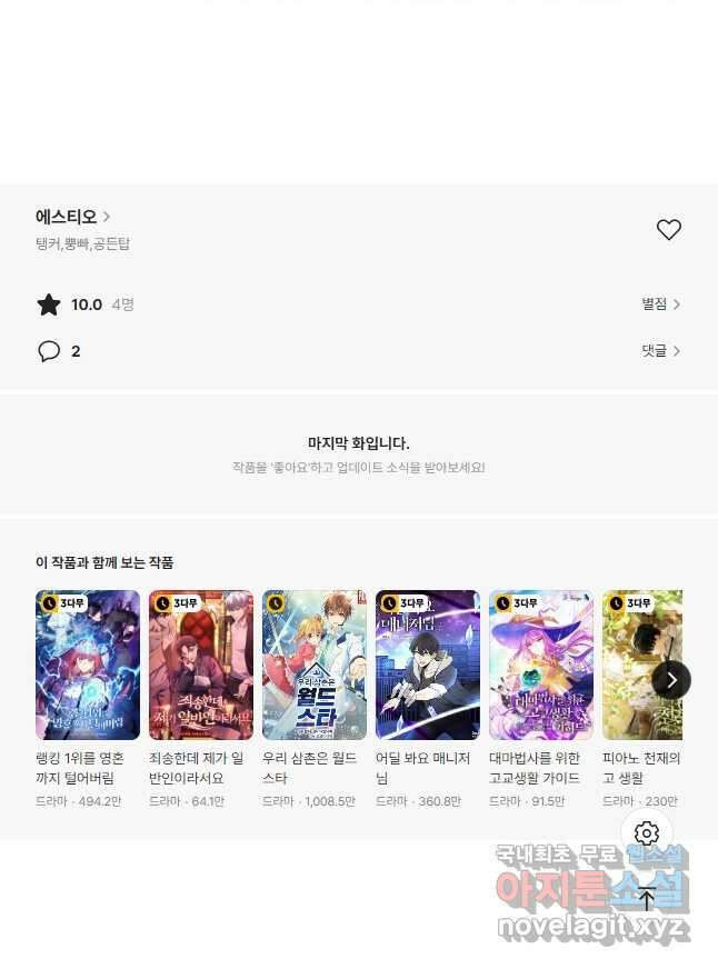 에스티오 89화 42