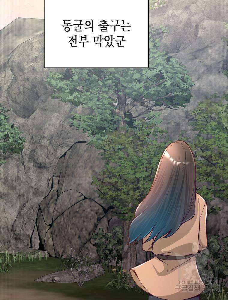 악역영애 내 안의 모리아티 27화 2