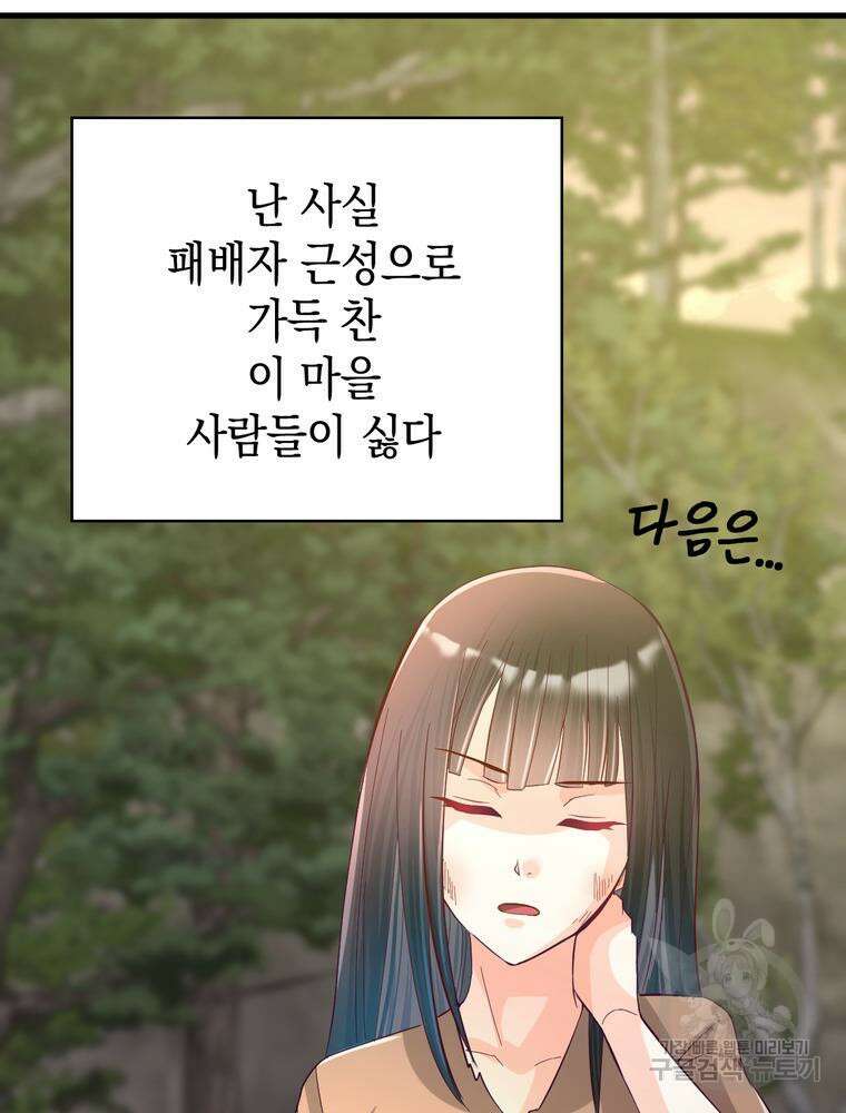 악역영애 내 안의 모리아티 27화 4
