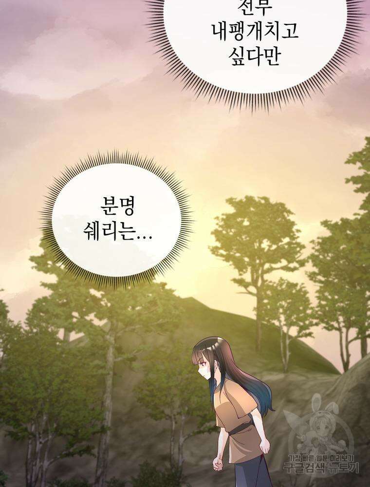 악역영애 내 안의 모리아티 27화 6