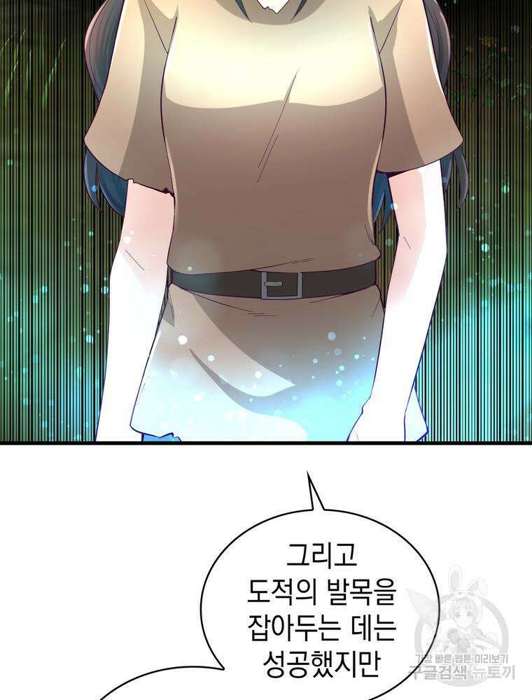 악역영애 내 안의 모리아티 27화 12