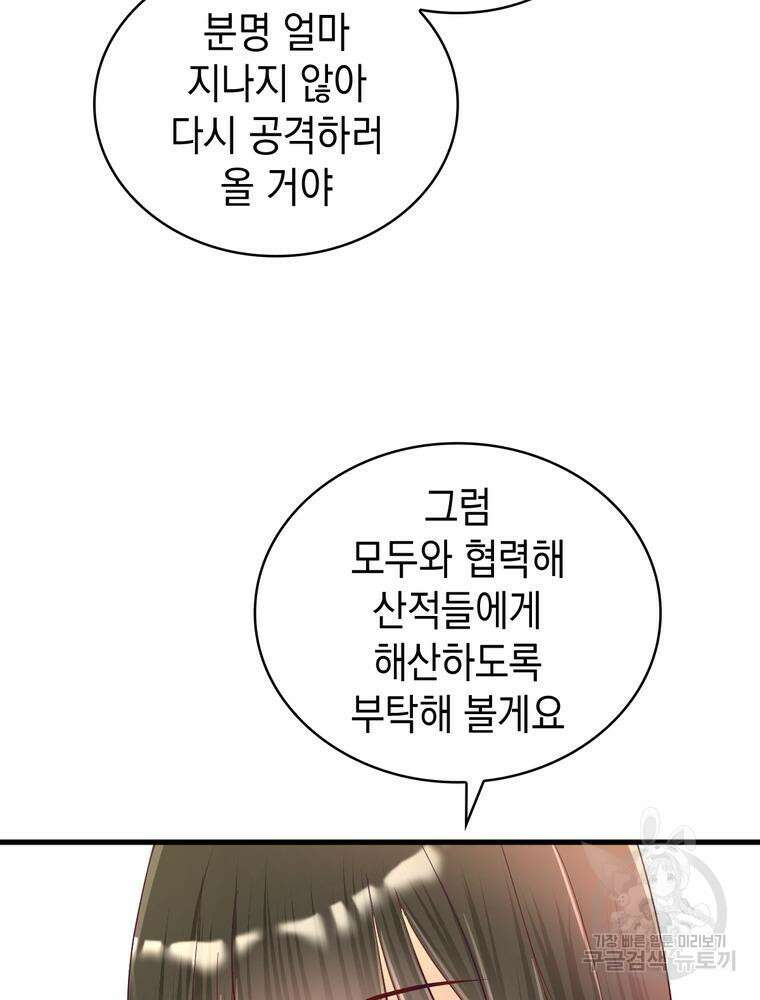 악역영애 내 안의 모리아티 27화 13