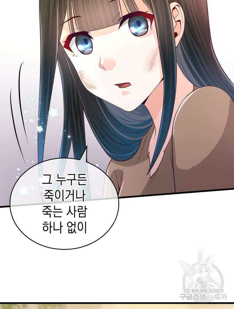 악역영애 내 안의 모리아티 27화 14