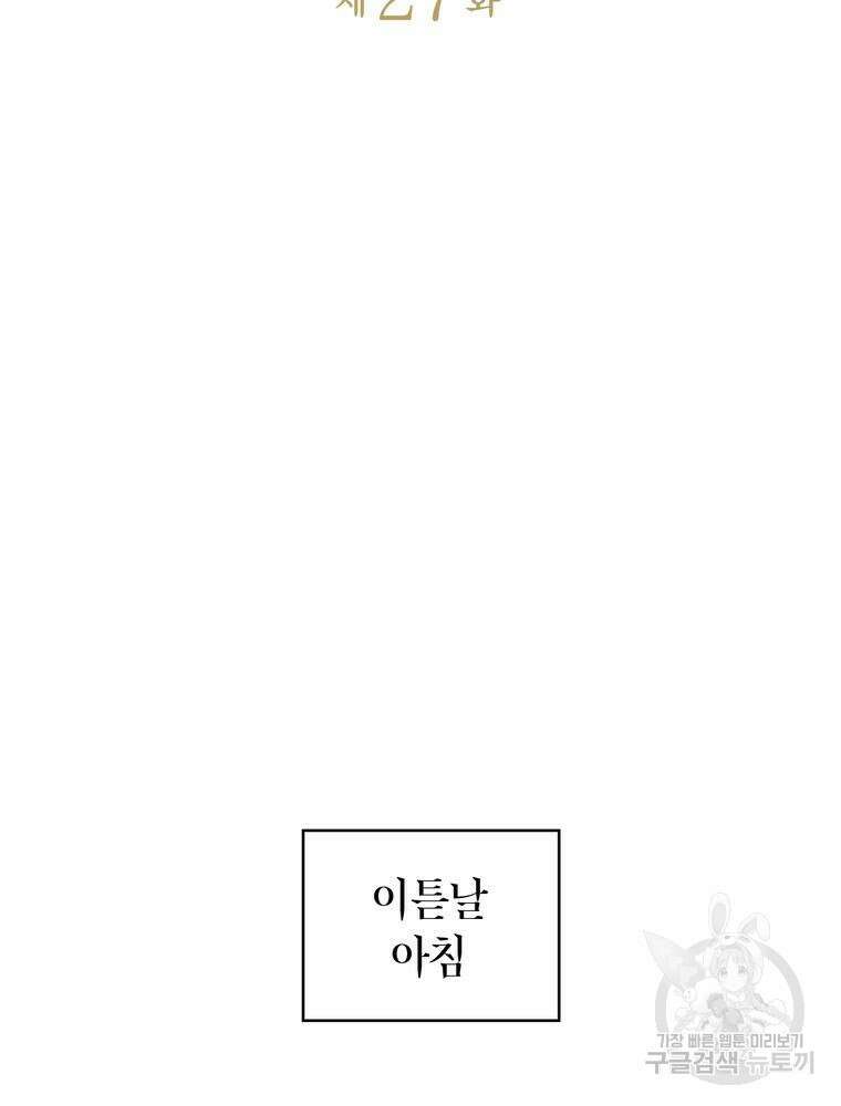 악역영애 내 안의 모리아티 27화 19
