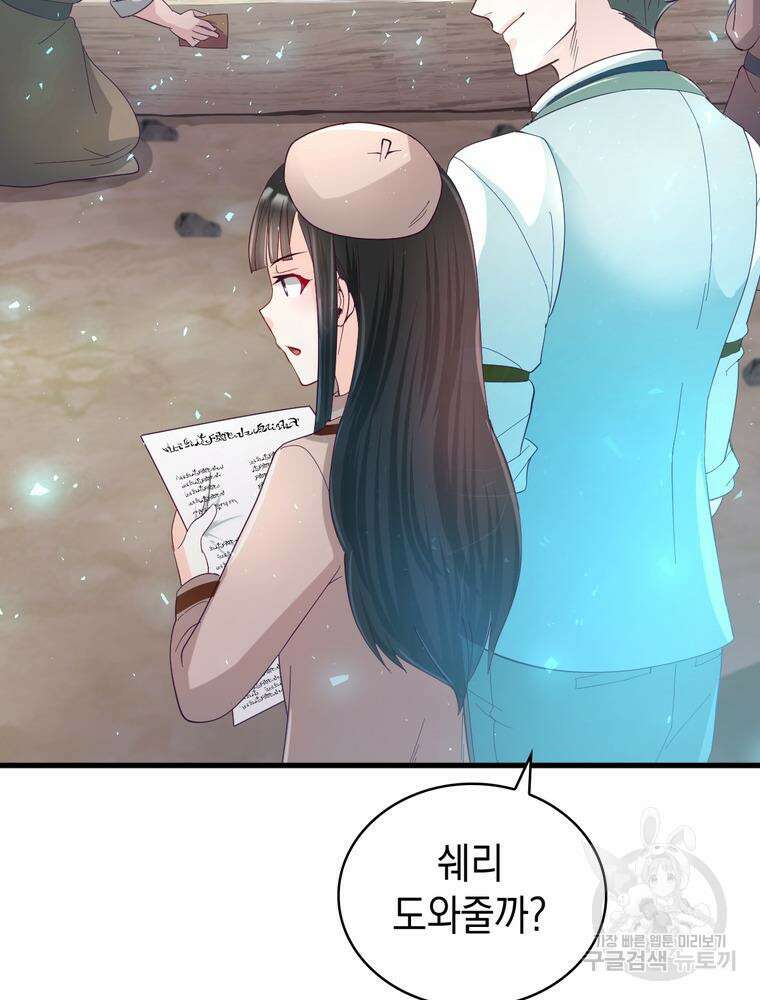 악역영애 내 안의 모리아티 27화 25