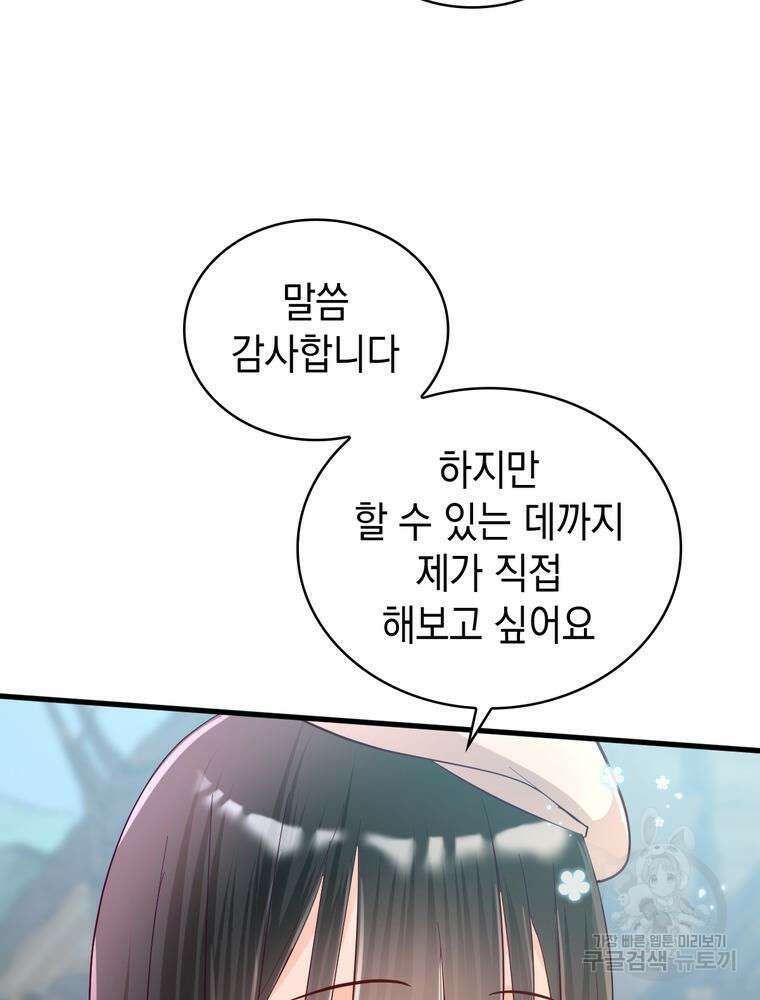 악역영애 내 안의 모리아티 27화 26