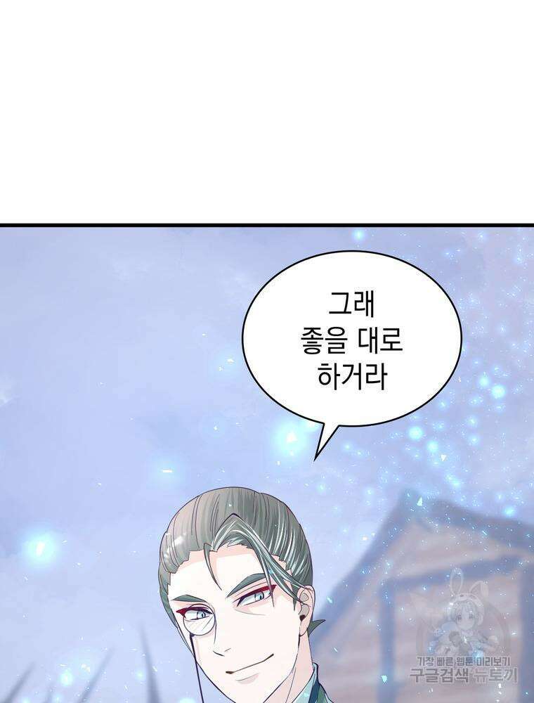 악역영애 내 안의 모리아티 27화 28